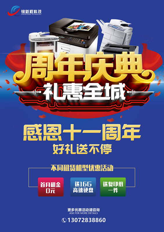 成都錦新程科技有限公司